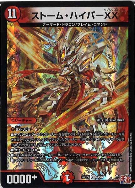 [DM24-RP4]ストーム・ハイパーXX【VR】4/76