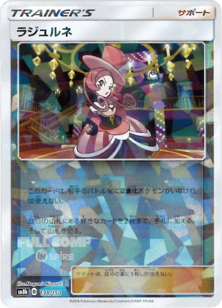 [SM8b]ラジュルネ（ミラー仕様）【No mark】138/150
