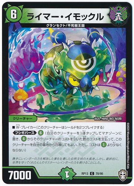 [DMRP-13]ライマー・イモックル【C】78/95