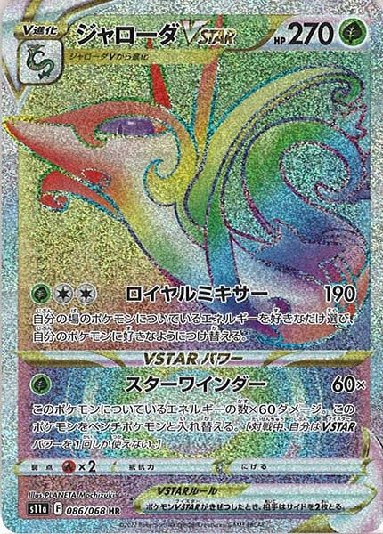 [s11a]ジャローダVSTAR【HR】086/068