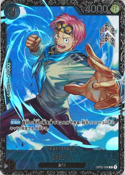 [OP_PROMO]コビー(パラレル)【R】OP02-098(illust.Anderson)