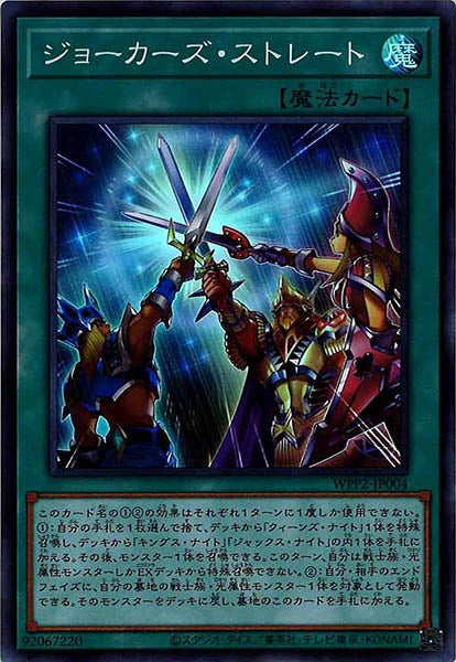 [WPP2]ジョーカーズ・ストレート(スーパーレア)WPP2-JP004