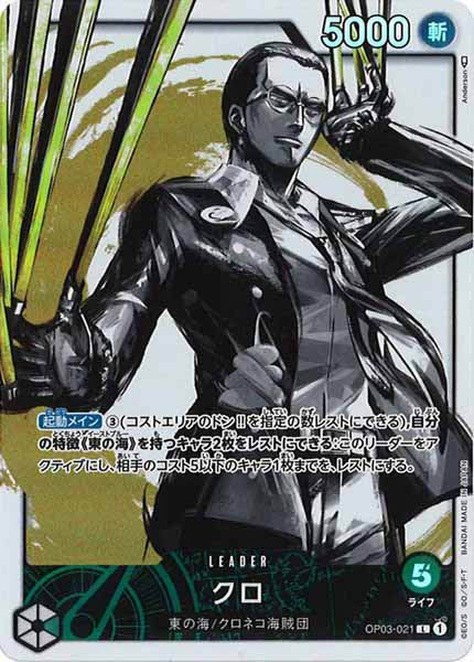 [OP_OP-03]クロ（パラレル）【L】OP03-021(白背景)