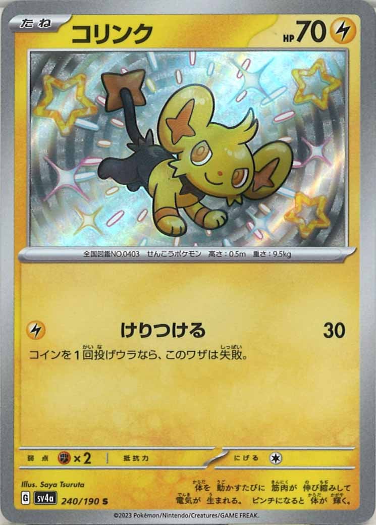 [SV4a]コリンク【S】240/190