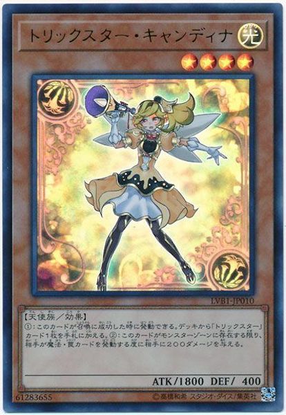 [LVB1]トリックスター･キャンディナ(ウルトラレア)LVB1-JP010