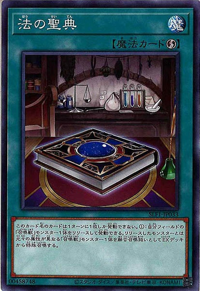 [SLF1]法の聖典(ノーマル)SLF1-JP033