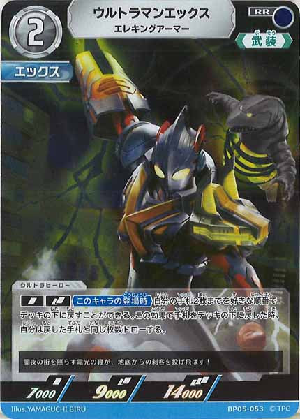 [BP05]ウルトラマンエックス　エレキングアーマー【RR】BP05-053