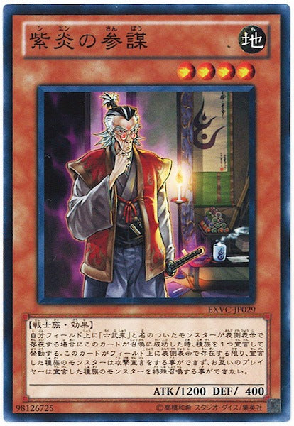 [EXVC]紫炎の参謀(ノーマル)EXVC-JP029