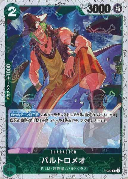 [OP_PRB-01]バルトロメオ【P】P-029（海賊旗ミラー）