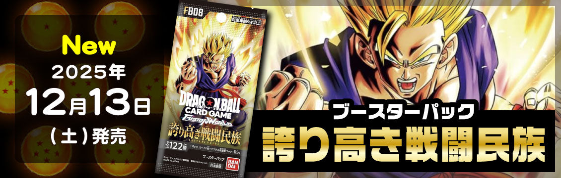 ドラゴンボールカードゲームフルコンプパック ドラゴンボールスーパーカードゲームフュージョンワールド/DBFW/dbs