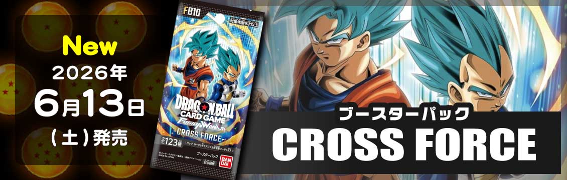 ドラゴンボールスーパーカードゲームフュージョンワールド/DBFW/dbs