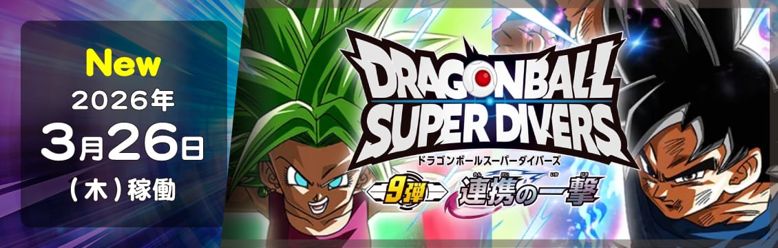 ドラゴンボールスーパーダイバーズ 大会プロモ　全5種フルコンプ ドラゴンボールスーパーダイバーズ/DBSDV トレカ通販-フルコンプ
