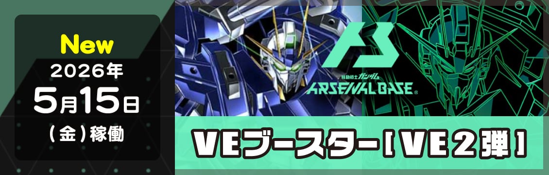 機動戦士ガンダム アーセナルベース/gundam-ab/ トレカ通販-フルコンプ