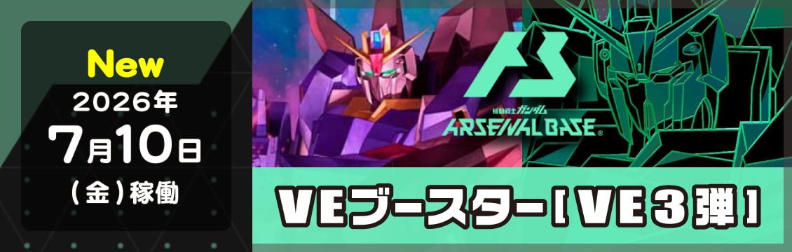 機動戦士ガンダム アーセナルベース/gundam-ab/ トレカ通販-フルコンプ