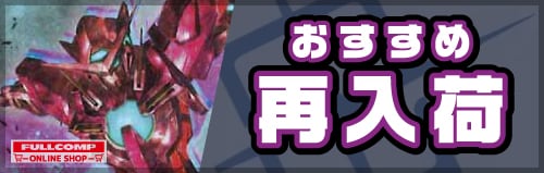GUNDAM CARD GAME /ガンダムカードゲーム トレカ通販-フルコンプ