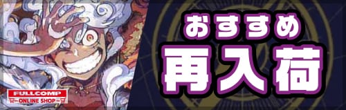ワンピース(ONE PIECE)カードのシングルカード、オリパ通販サイト