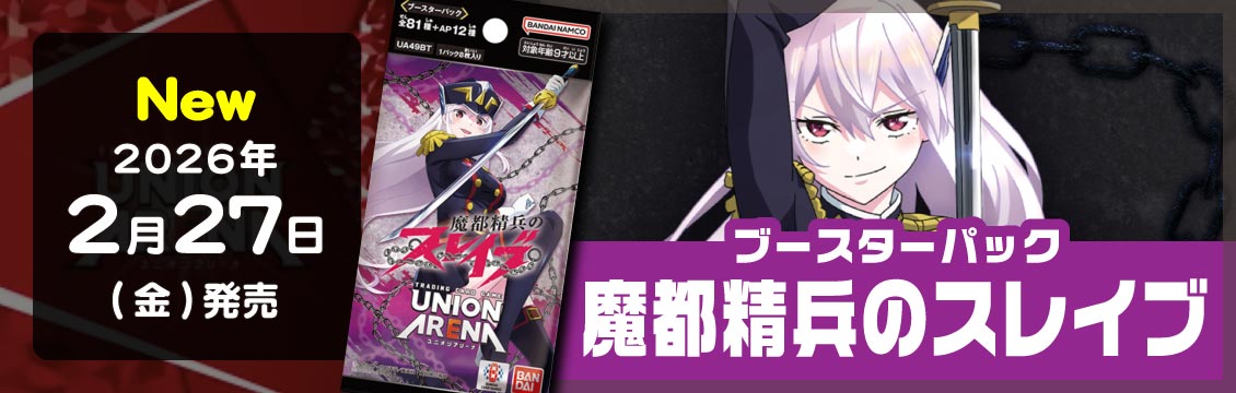 ユニオンアリーナ(UNION ARENA)のシングルカード、オリパ通販サイト