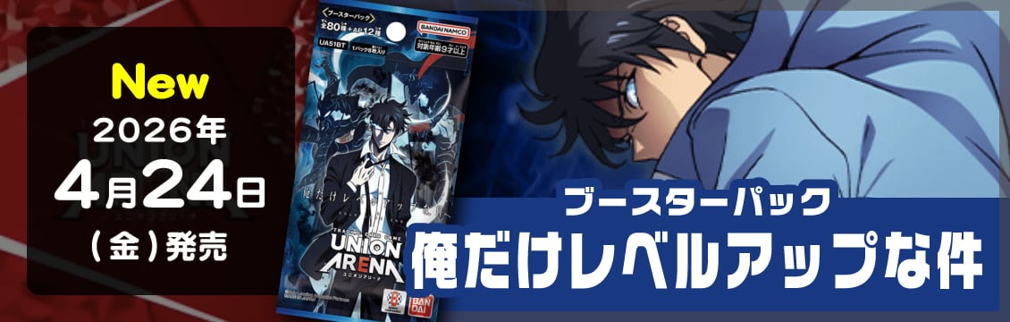 ユニオンアリーナ(UNION ARENA)のシングルカード、オリパ通販サイト