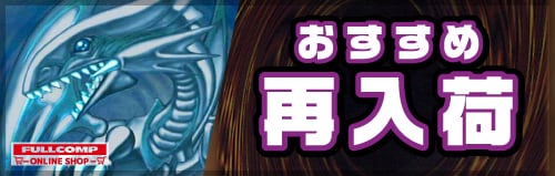 遊戯王OCGのシングルカード、オリパ通販サイト【フルコンプ-ONLINE