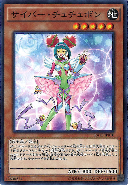 [RATE]サイバー・チュチュボン(ノーマル)RATE-JP010