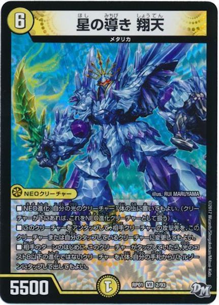 [DMRP-01]星の導き 翔天【VR】2/93