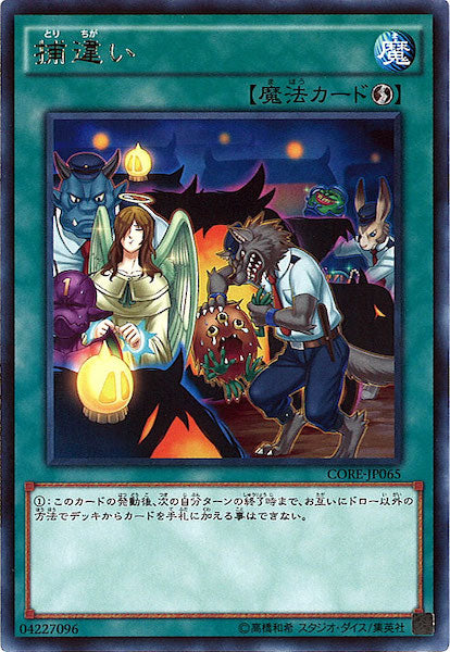 [CORE]捕違い(レア)CORE-JP065