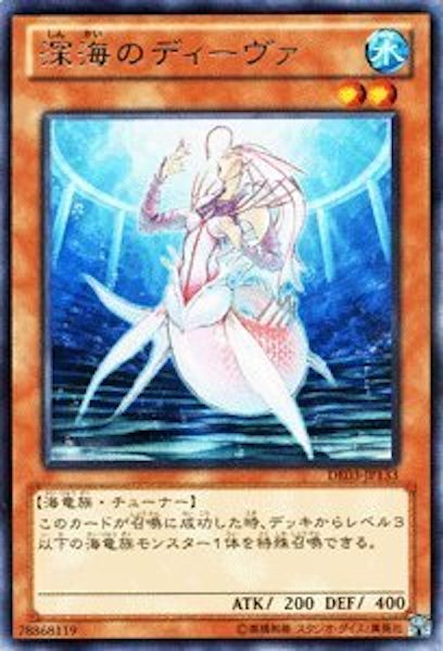 [DE03]深海のディーヴァ(レア)DE03-JP133