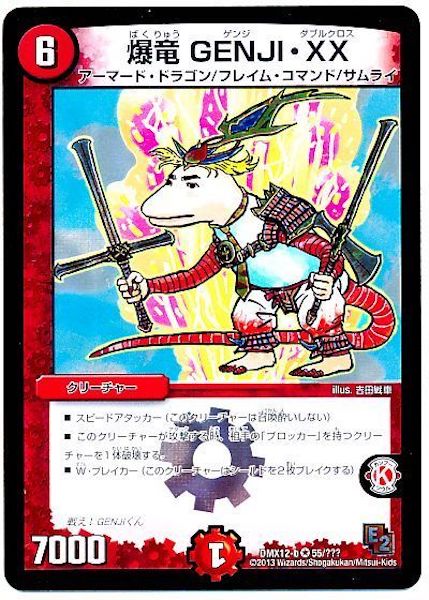 [DMX-12]爆竜GENJI・XX【VR】55/???