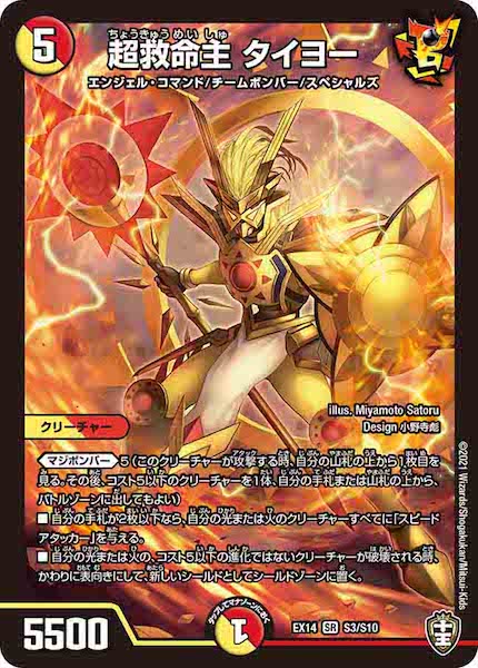 [DMEX-14]超救命主タイヨー【SR】S3/S10