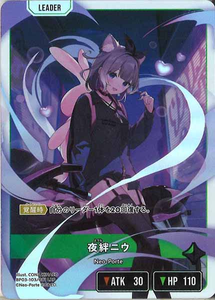 [BP-03]夜絆ニウ【LRP】BP03-103/081
