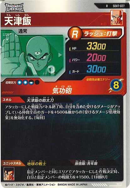 [DB_SDV7]天津飯【R】SDV7-027