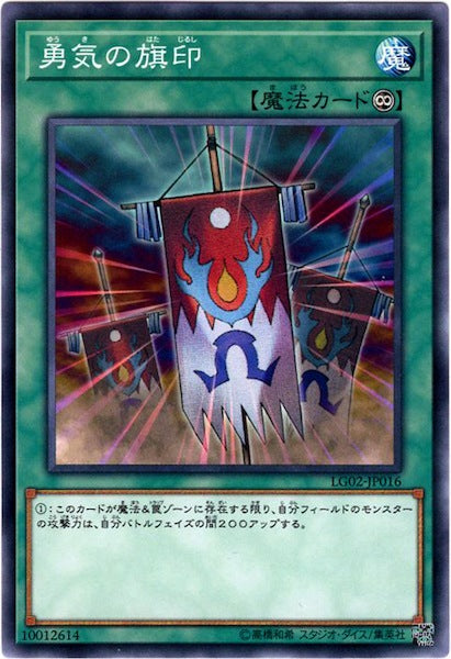 [LG02]勇気の旗印(ノーマル)LG02-JP016