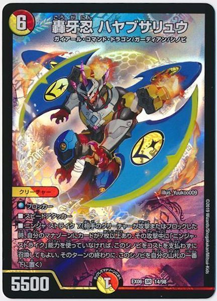 [DMEX-06]轟牙忍 ハヤブサリュウ【SR】14/98