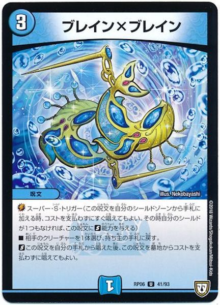 [DMRP-06]ブレイン×ブレイン【UC】41/93