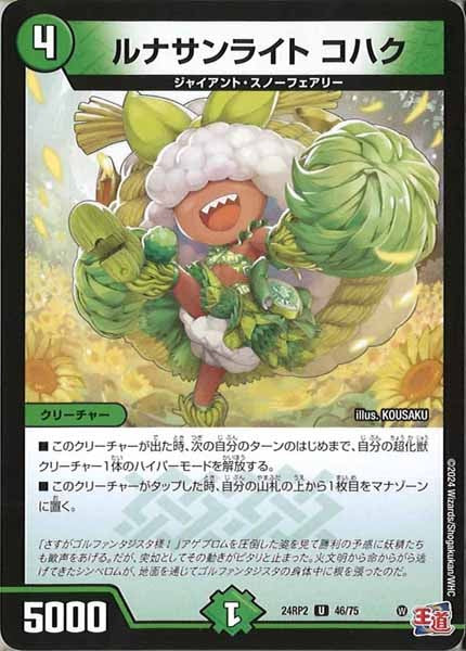 [DM24-RP2]ルナサンライト コハク【UC】46/75