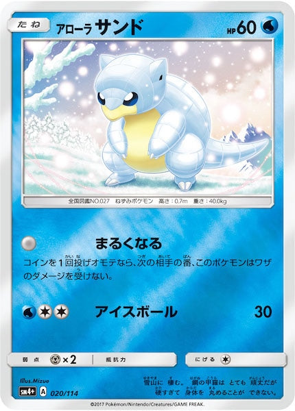 [SM4+]アローラサンド（ミラー仕様）【No mark】020/114