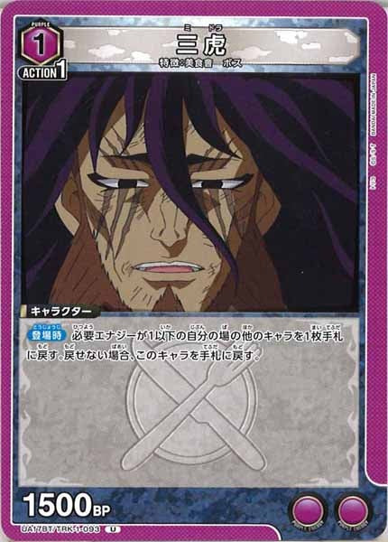 [UA17-BT]三虎【U】UA17BT/TRK-1-093