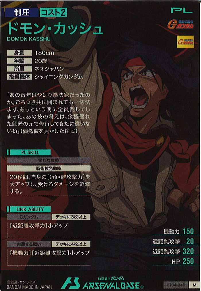 [UT04]ドモン・カッシュ【M】UT04-049