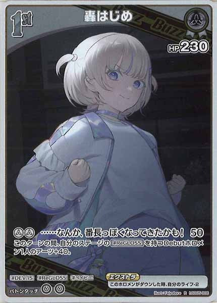hSD05]スタートデッキ 白 轟はじめ - hololive OFFICIAL CARD GAME