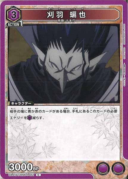 [UA41-BT]刈羽 蝙也【C】UA41BT/RNK-1-051