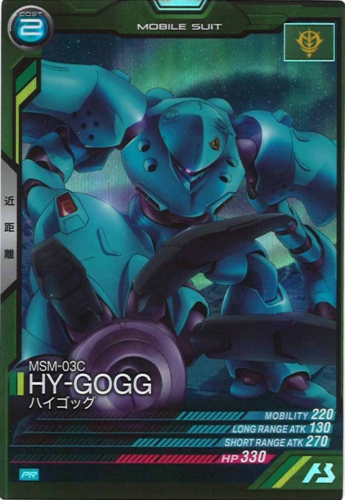 [PR]ハイゴッグ【PR】PR-160