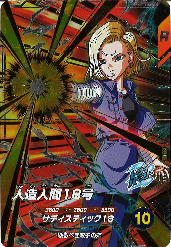 [DB_SDV4]人造人間18号【GDR】SDV4-028