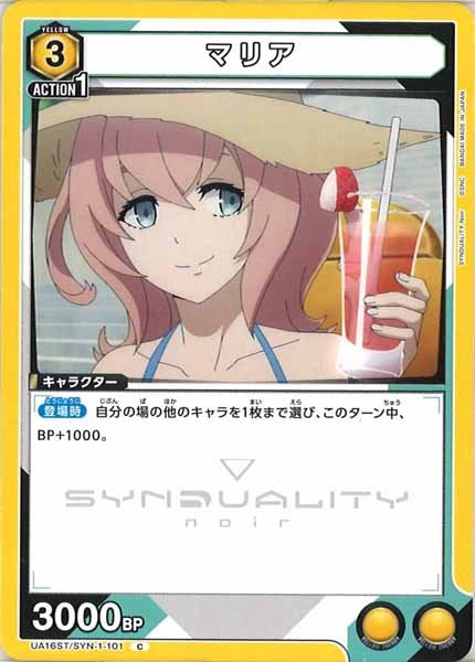 [UA16-ST]マリア【C】UA16ST/SYN-1-101