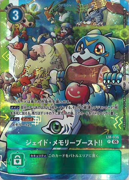 [ST-23]ジェイド・メモリーブースト！！【P】LM-036