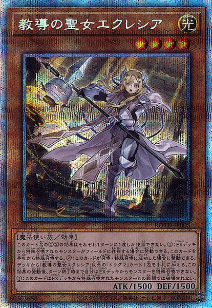 [ROTD]教導の聖女エクレシア(プリズマティックシークレットレア)ROTD-JP005