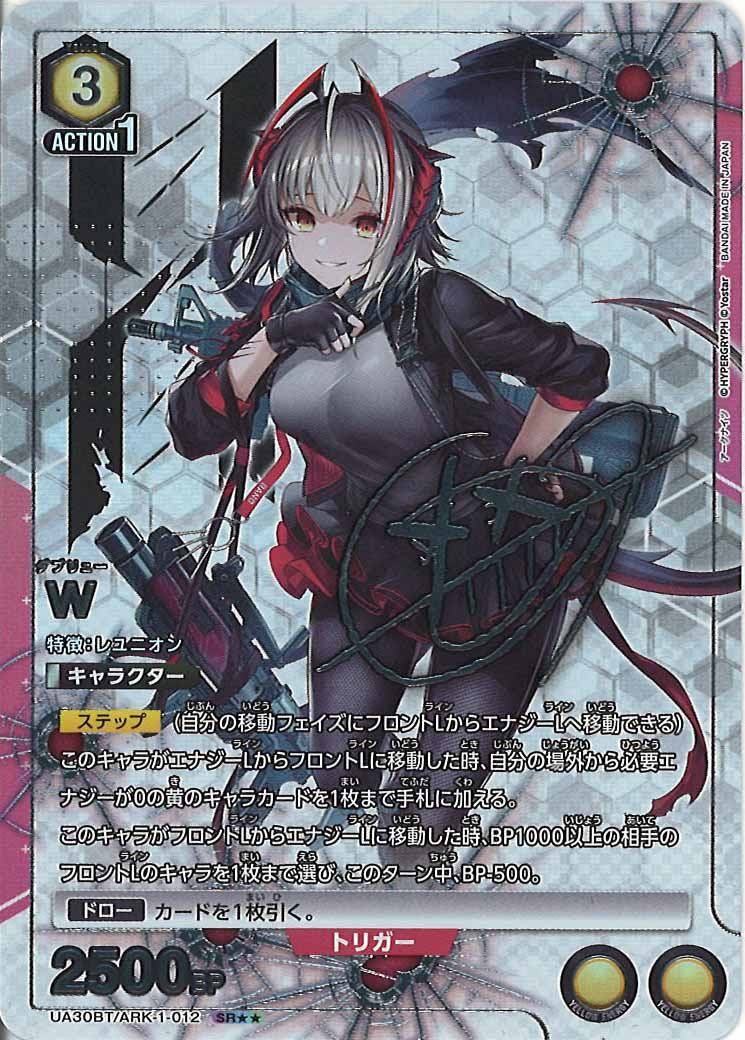 [UA30-BT]W(パラレル★★)【SR】UA30BT/ARK-1-012