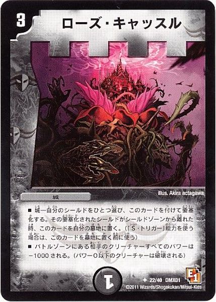 [DMX-01]ローズ・キャッスル【UC】22/40