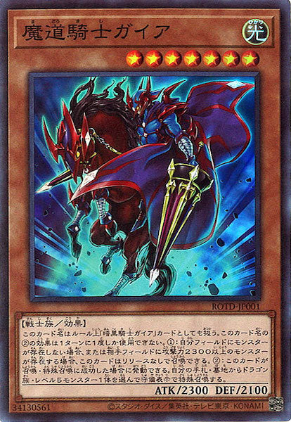 [ROTD]魔道騎士ガイア(スーパーレア)ROTD-JP001