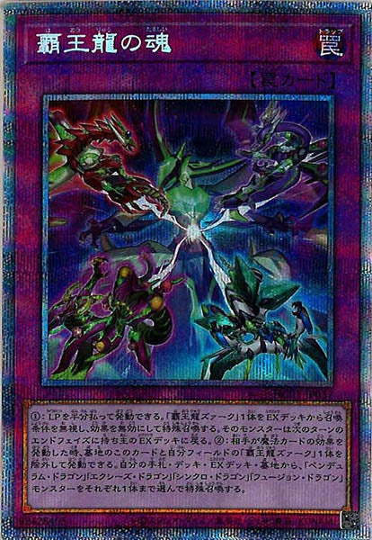 [HC01]覇王龍の魂(プリズマティックシークレットレア)HC01-JP037