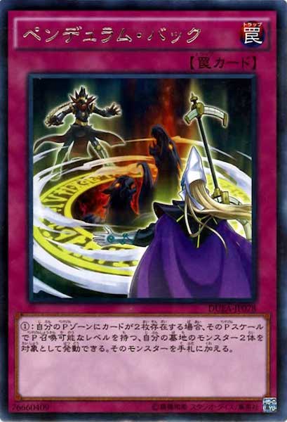 [DUEA]ペンデュラム・バック(レア)DUEA-JP078